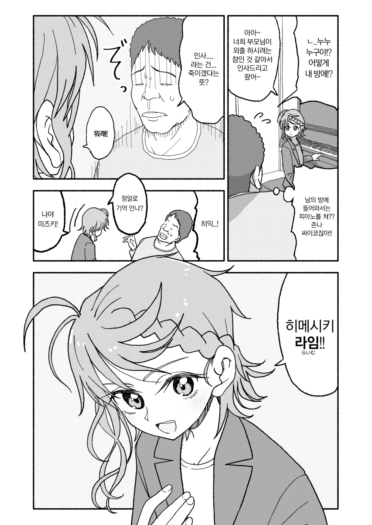 클래니 동맹 6화 page 6 full