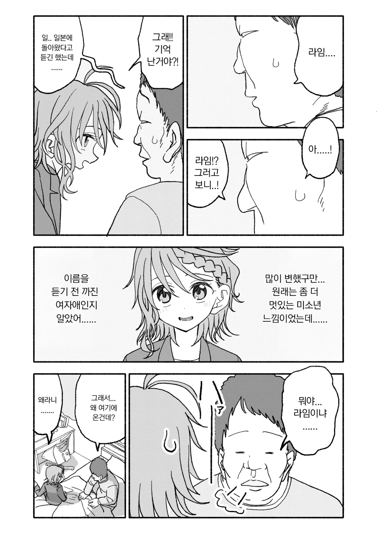 클래니 동맹 6화 page 7 full