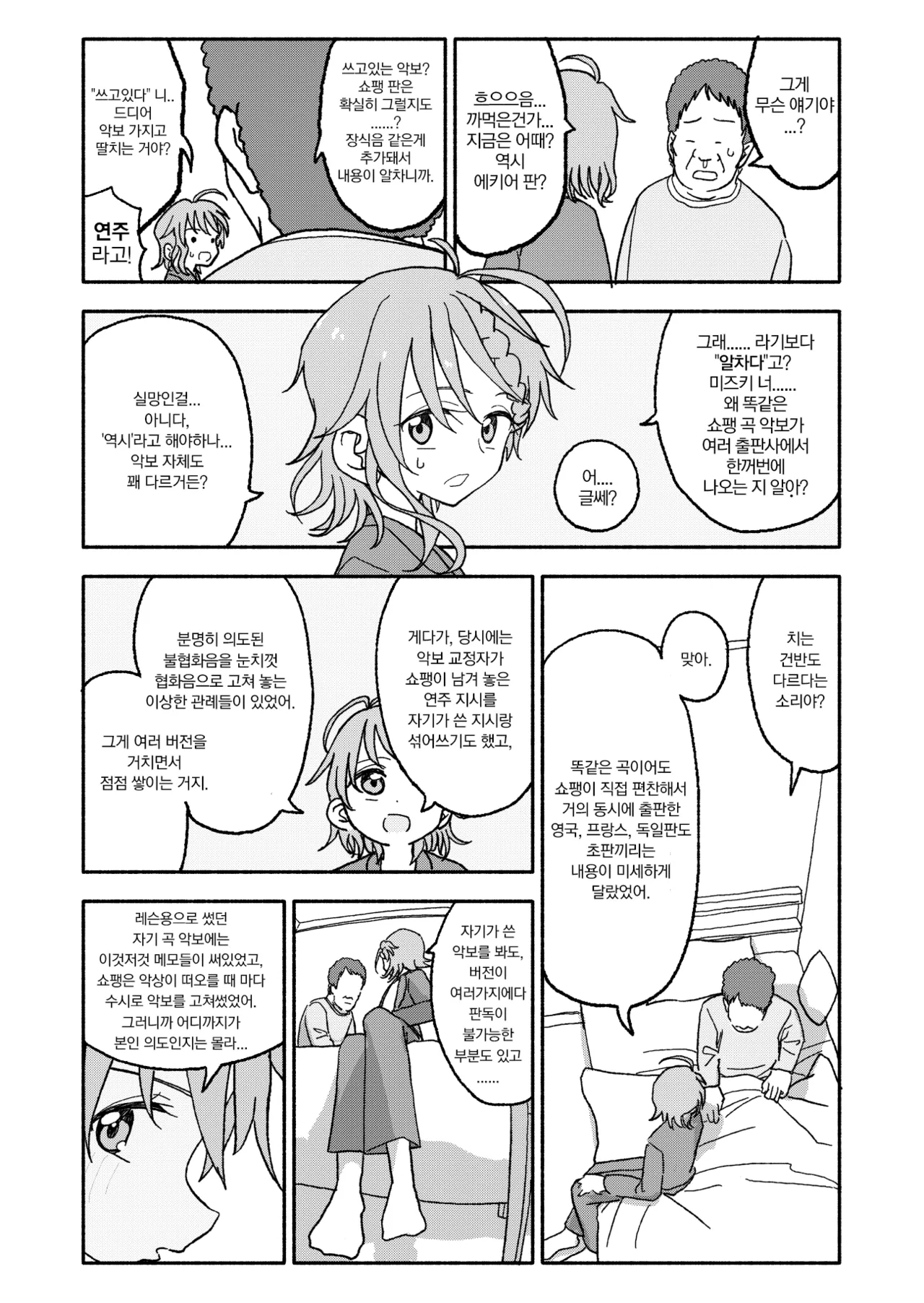 클래니 동맹 6화 page 9 full