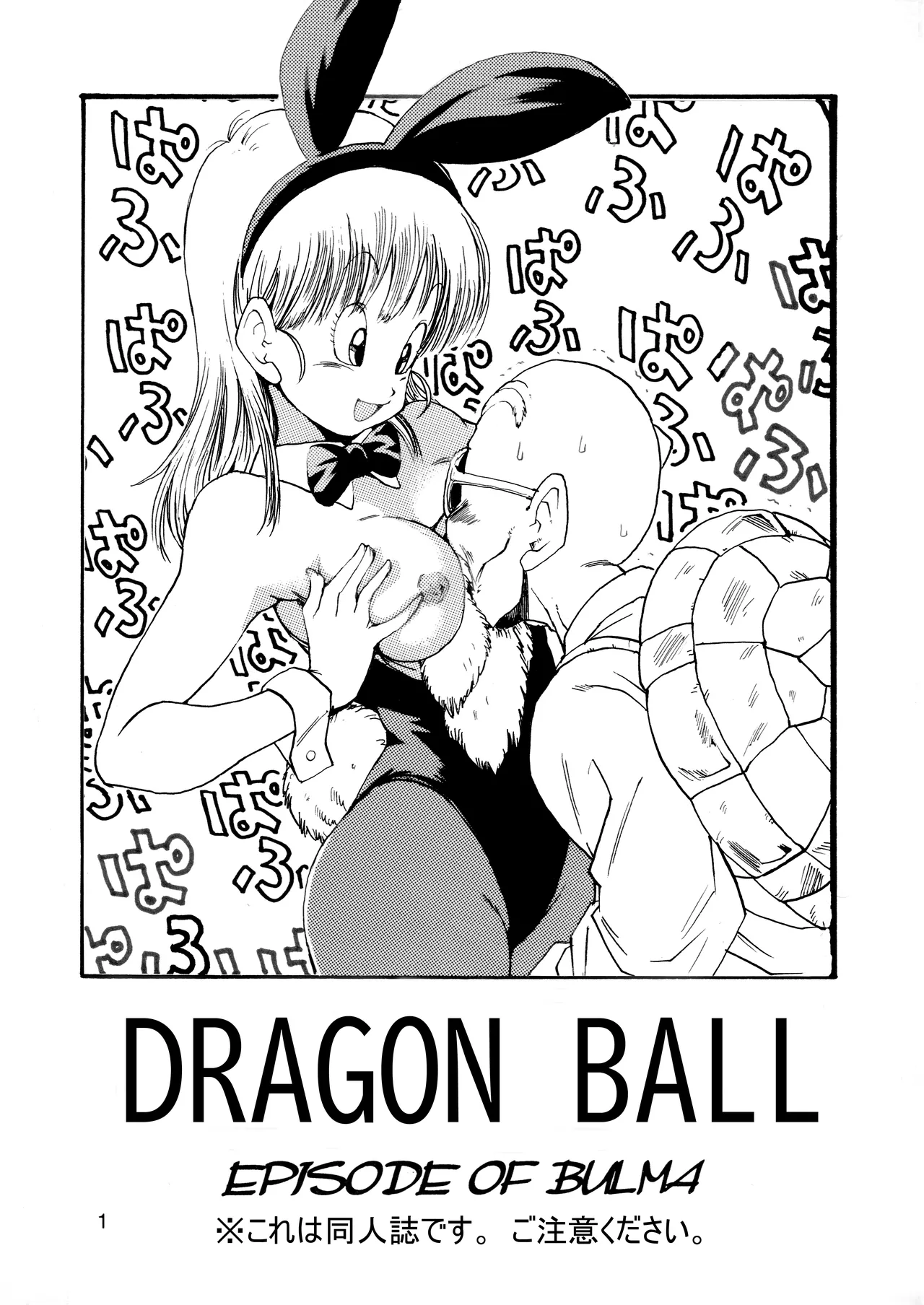 Dragon Ball Episode of Bulma 1 page 2 full
