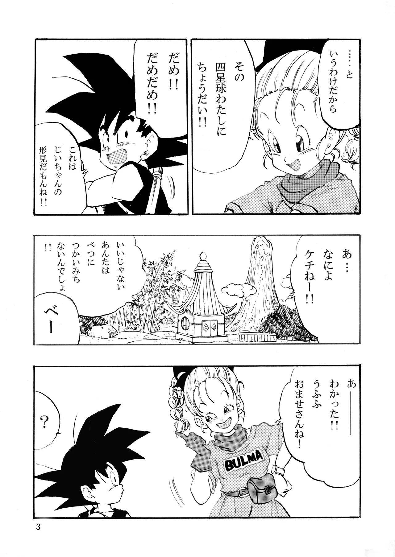 Dragon Ball Episode of Bulma 1 page 4 full