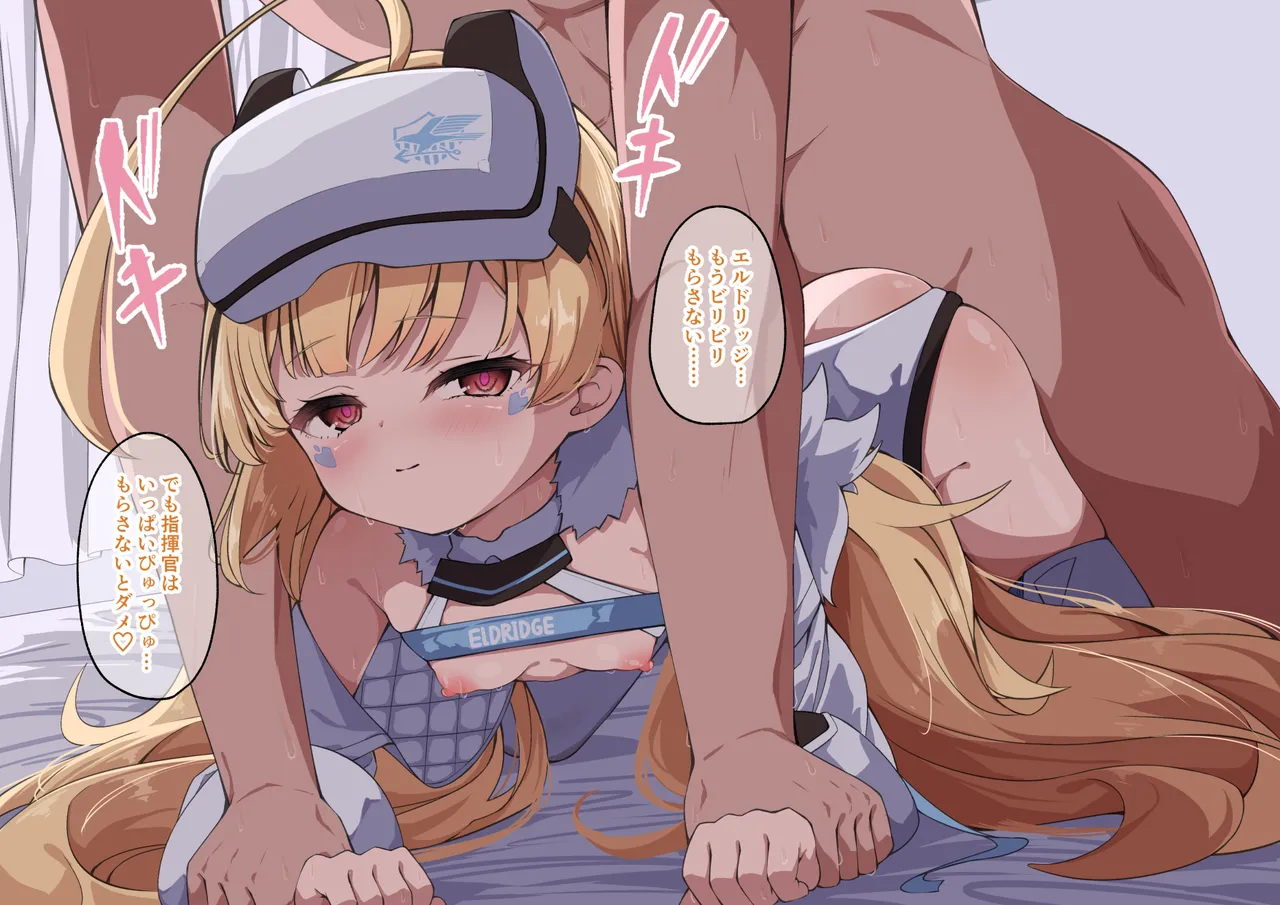 エルドリッジとこーび page 1 full