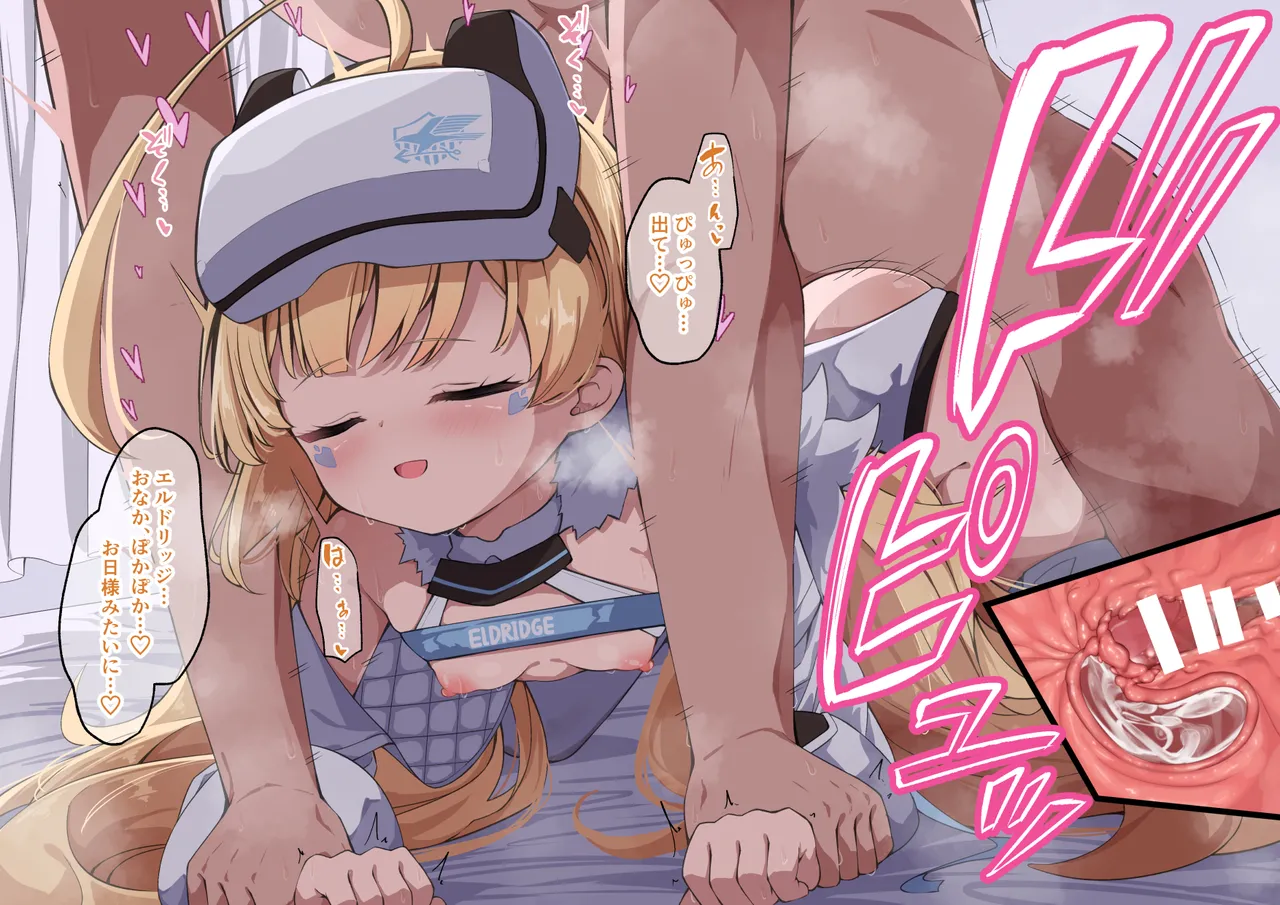 エルドリッジとこーび page 5 full