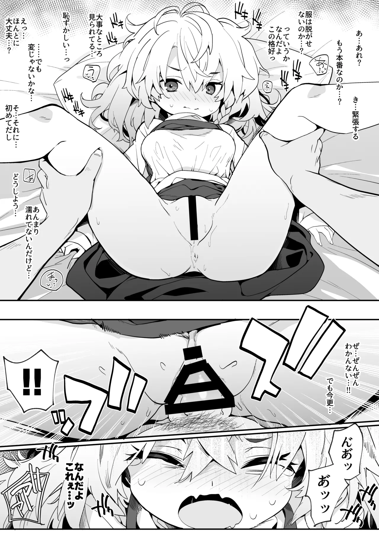 Hatsu Sex wa Omakase Suru ze page 4 full