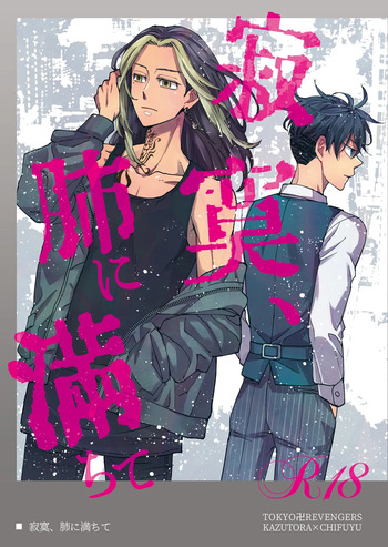 寂寞、肺に満ちて cover