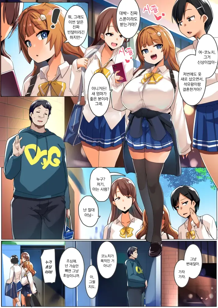 Wakarase Consultant ~Anata no Gimai, Onaho ni Shimasu~ | 참교육 컨설턴트 ~당신의 의붓여동생, 오나홀 만들겠습니다~ page 2 full