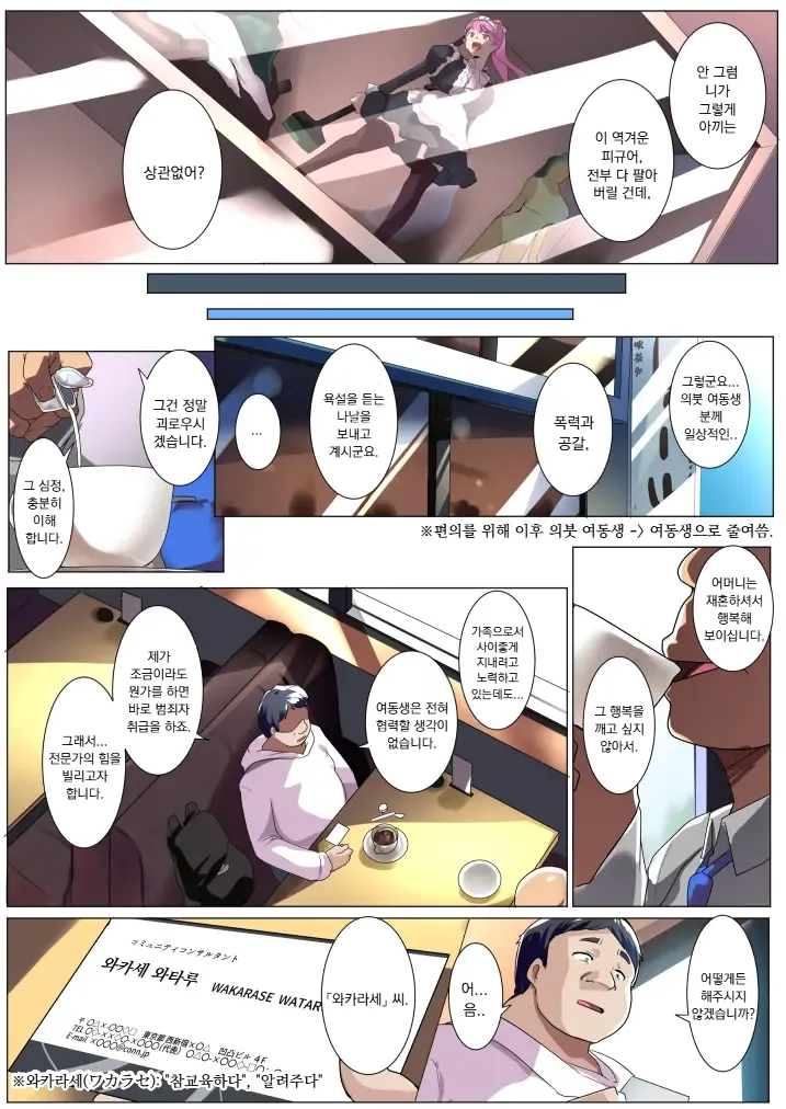 Wakarase Consultant ~Anata no Gimai, Onaho ni Shimasu~ | 참교육 컨설턴트 ~당신의 의붓여동생, 오나홀 만들겠습니다~ page 4 full