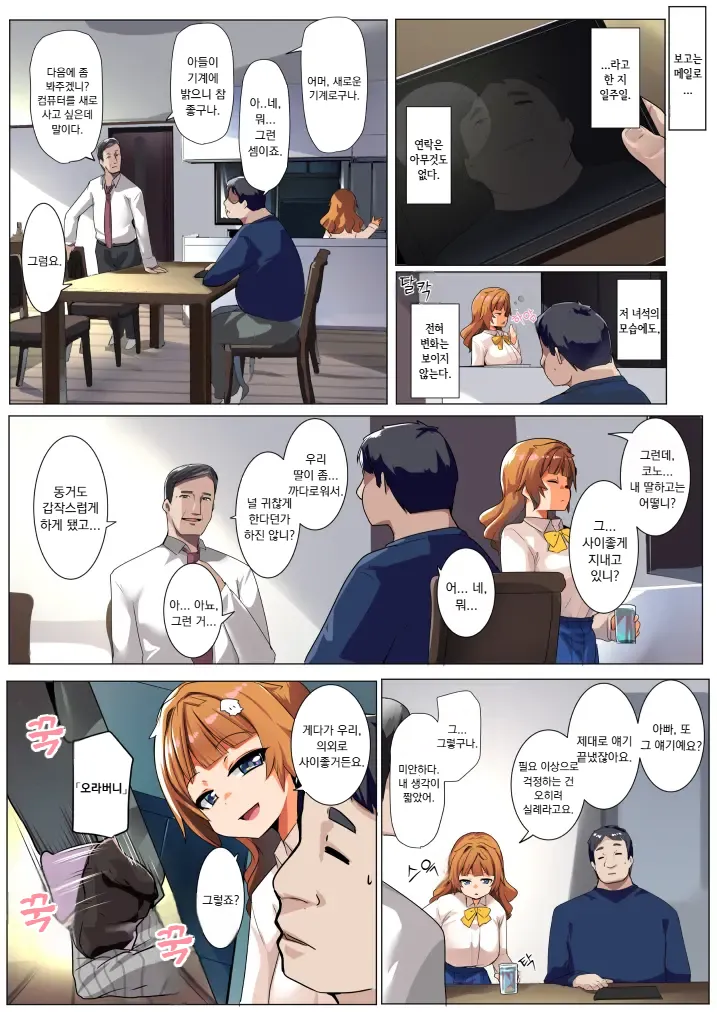 Wakarase Consultant ~Anata no Gimai, Onaho ni Shimasu~ | 참교육 컨설턴트 ~당신의 의붓여동생, 오나홀 만들겠습니다~ page 7 full