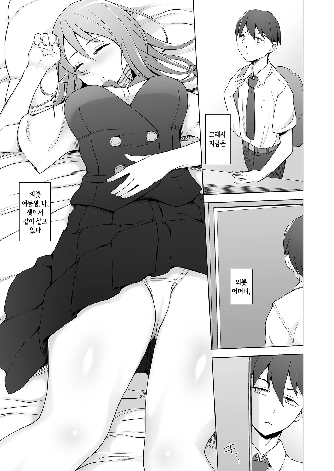 Ore no Atarashii Mama to Imoto ga Mechakucha Motomete Kuru | 새로 생긴 나의 어머니와 여동생이 마구마구 요구해온다 page 7 full