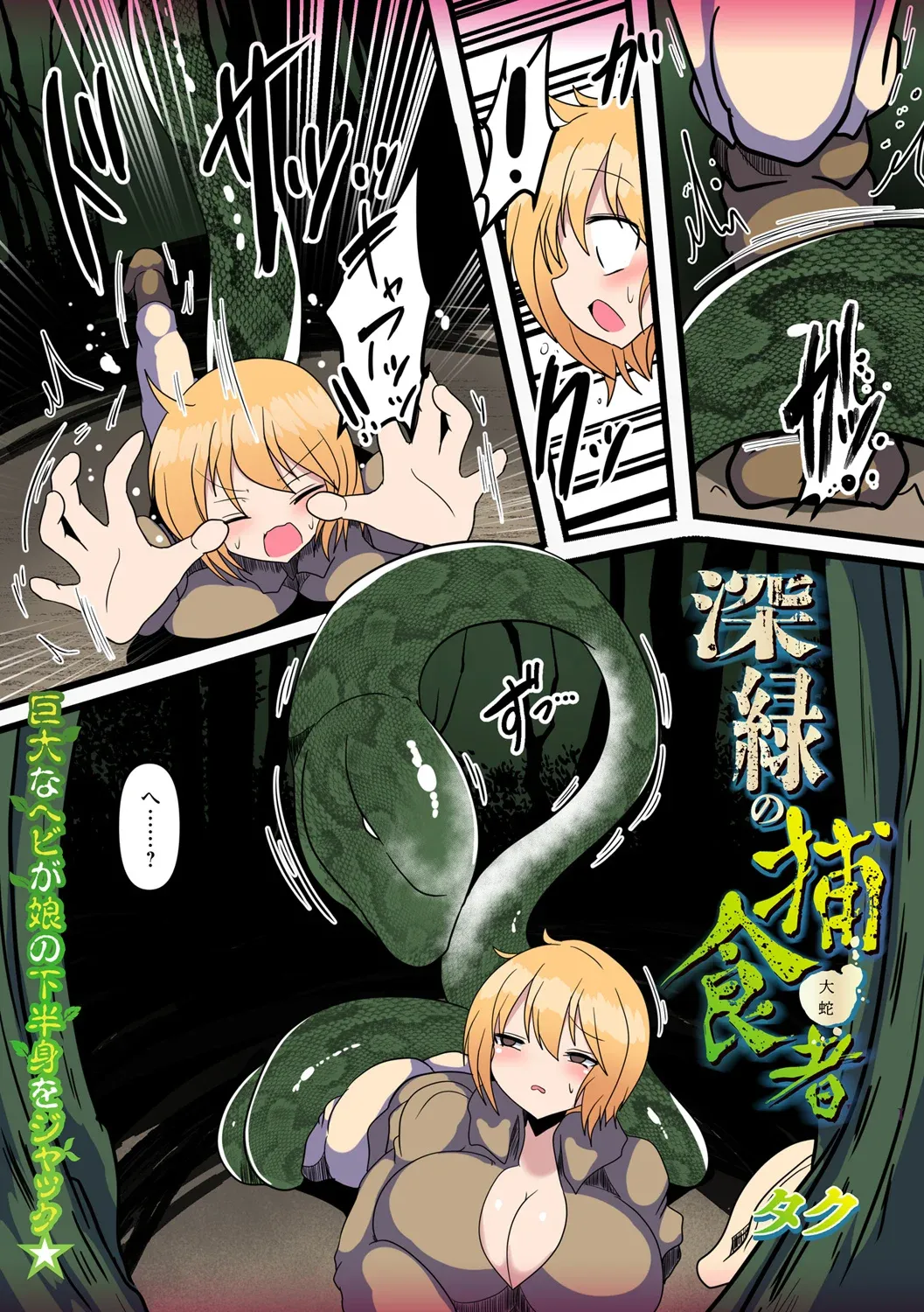 Shinmidori no Hoshokusha page 2 full