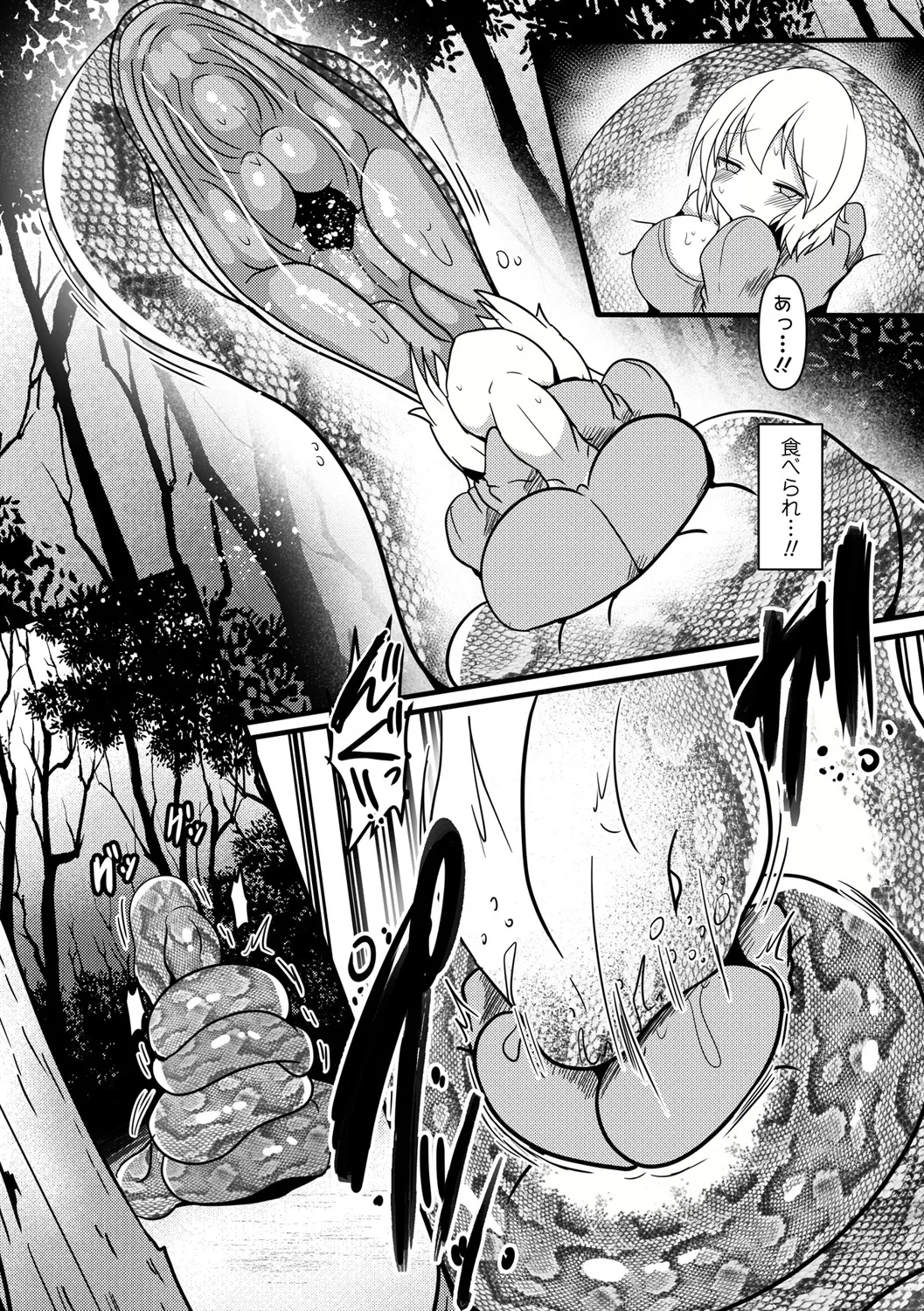 Shinmidori no Hoshokusha page 5 full