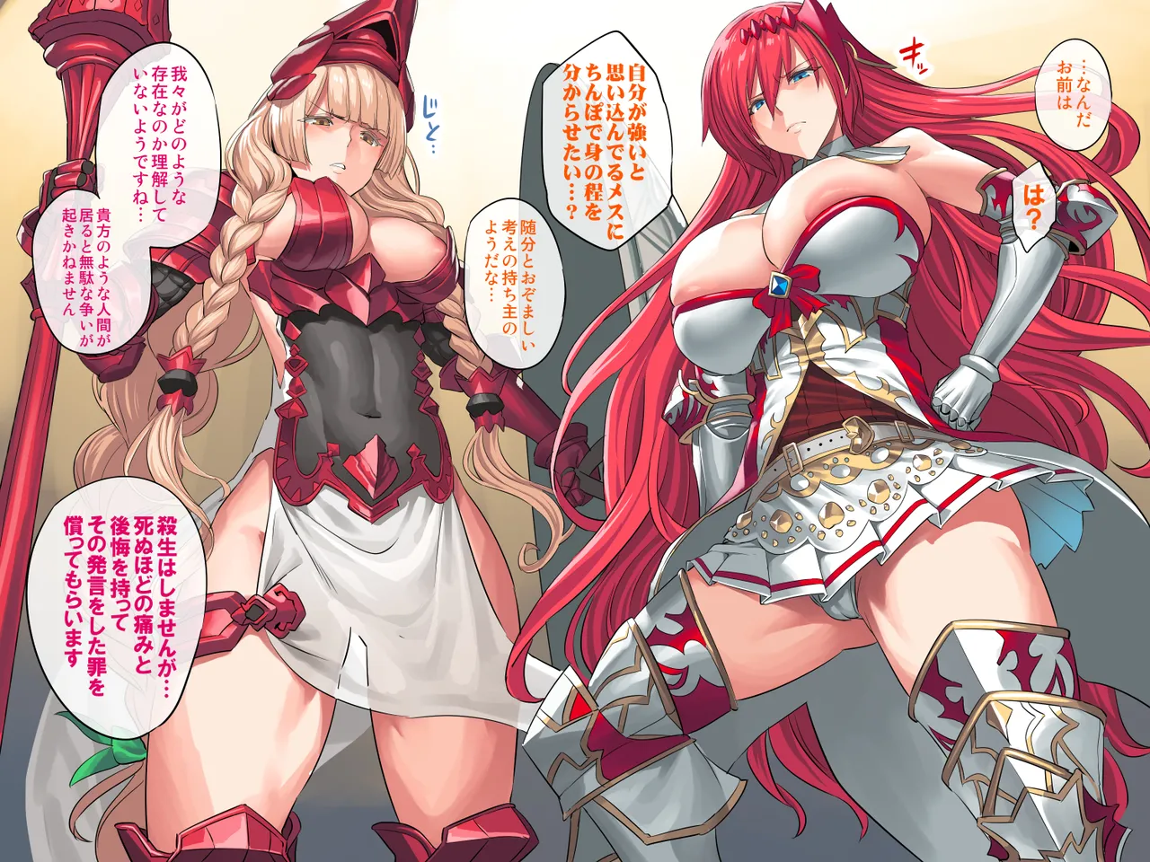 Zettai Makenai Alexiel &amp; Athena page 1 full