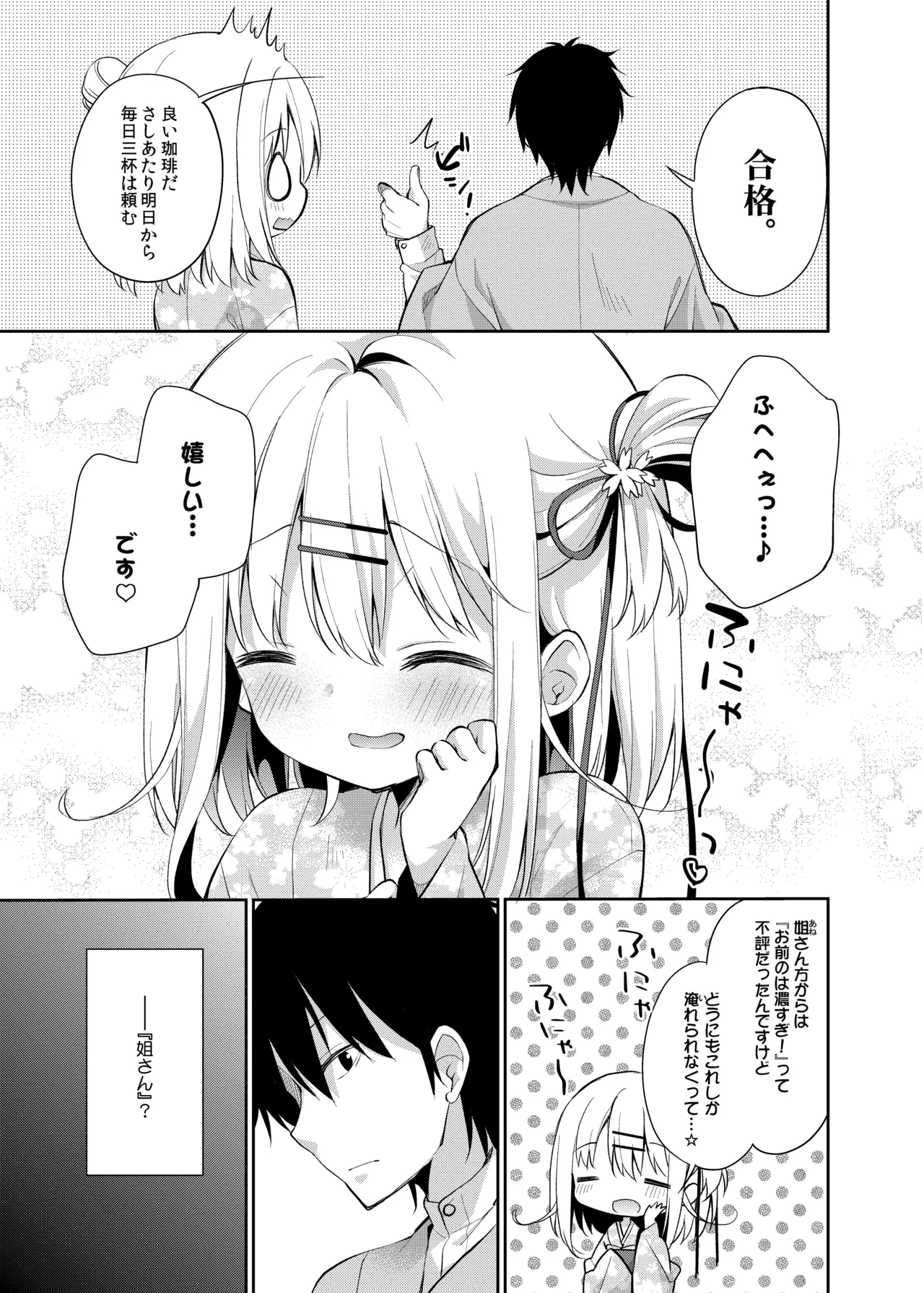 Onnanoko no Mayu page 6 full