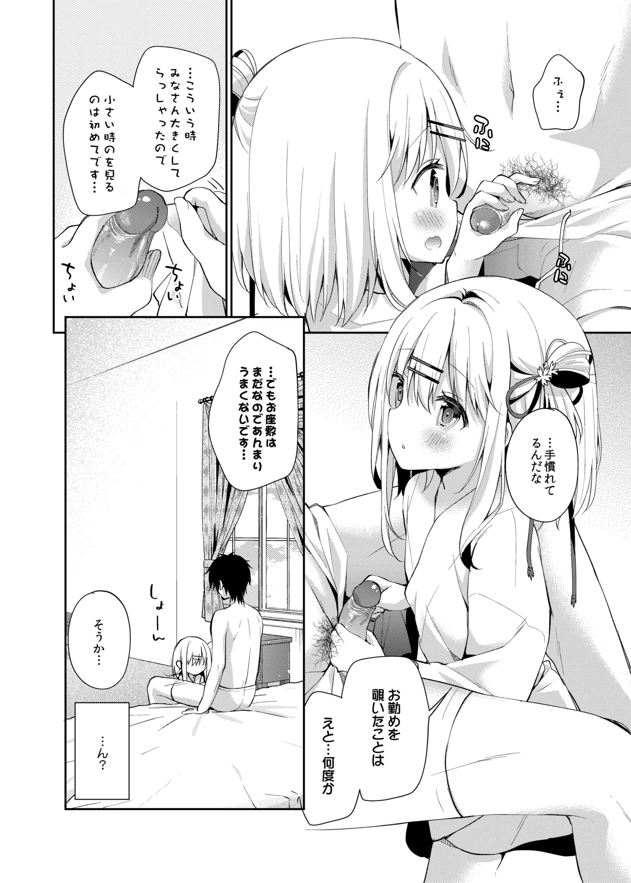 Onnanoko no Mayu page 9 full