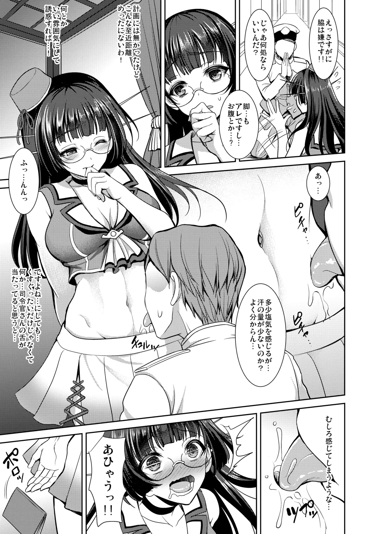 Choukai no Mousou Keikakusho page 4 full
