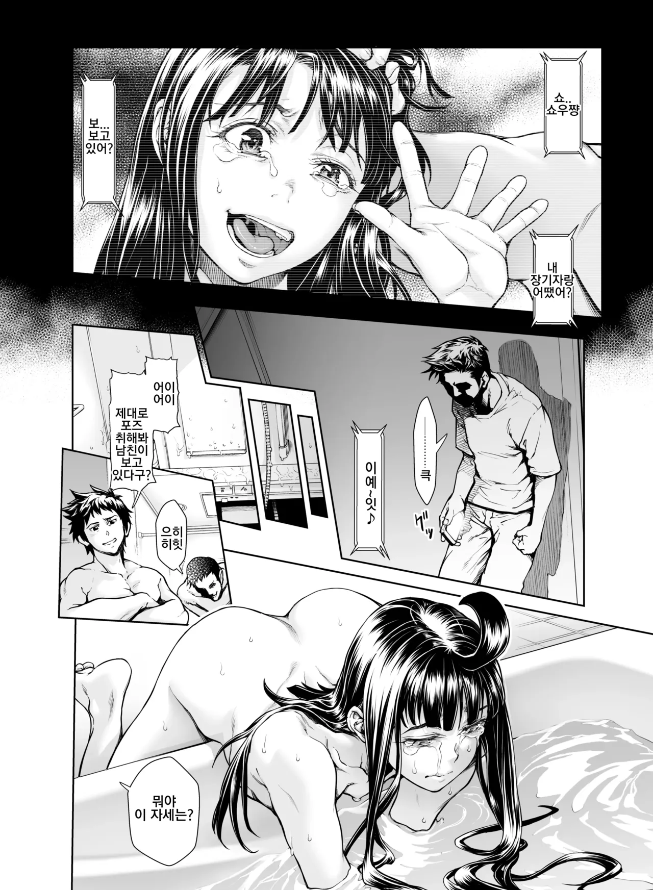 Chinpotsuki Ijimerarekko 불알 으깨기 10화 page 4 full