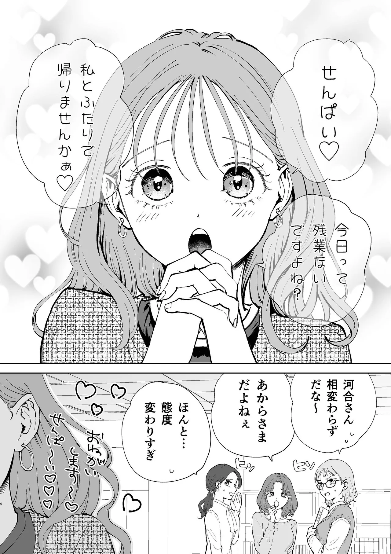 続・せんぱいってほんとばか〜ばかな先輩は今日もあざと女に好き放題される〜 page 3 full