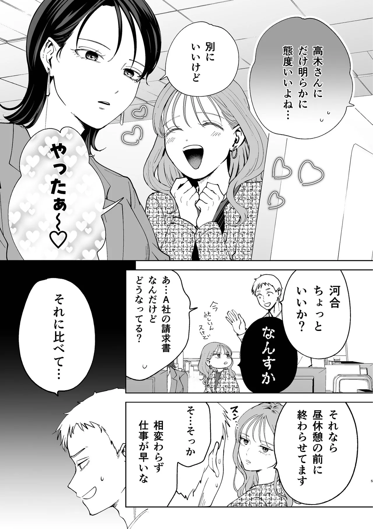 続・せんぱいってほんとばか〜ばかな先輩は今日もあざと女に好き放題される〜 page 4 full