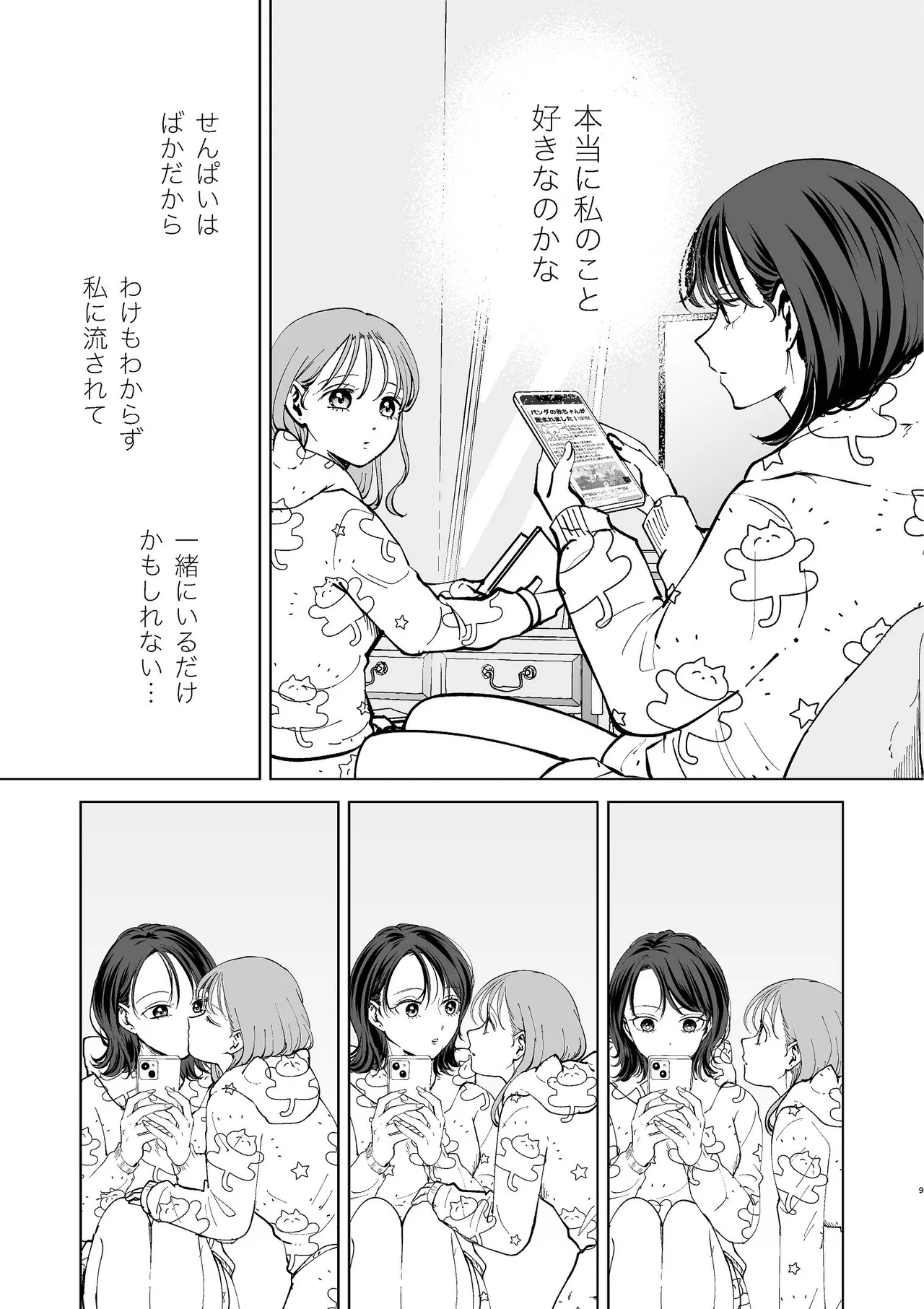 続・せんぱいってほんとばか〜ばかな先輩は今日もあざと女に好き放題される〜 page 8 full