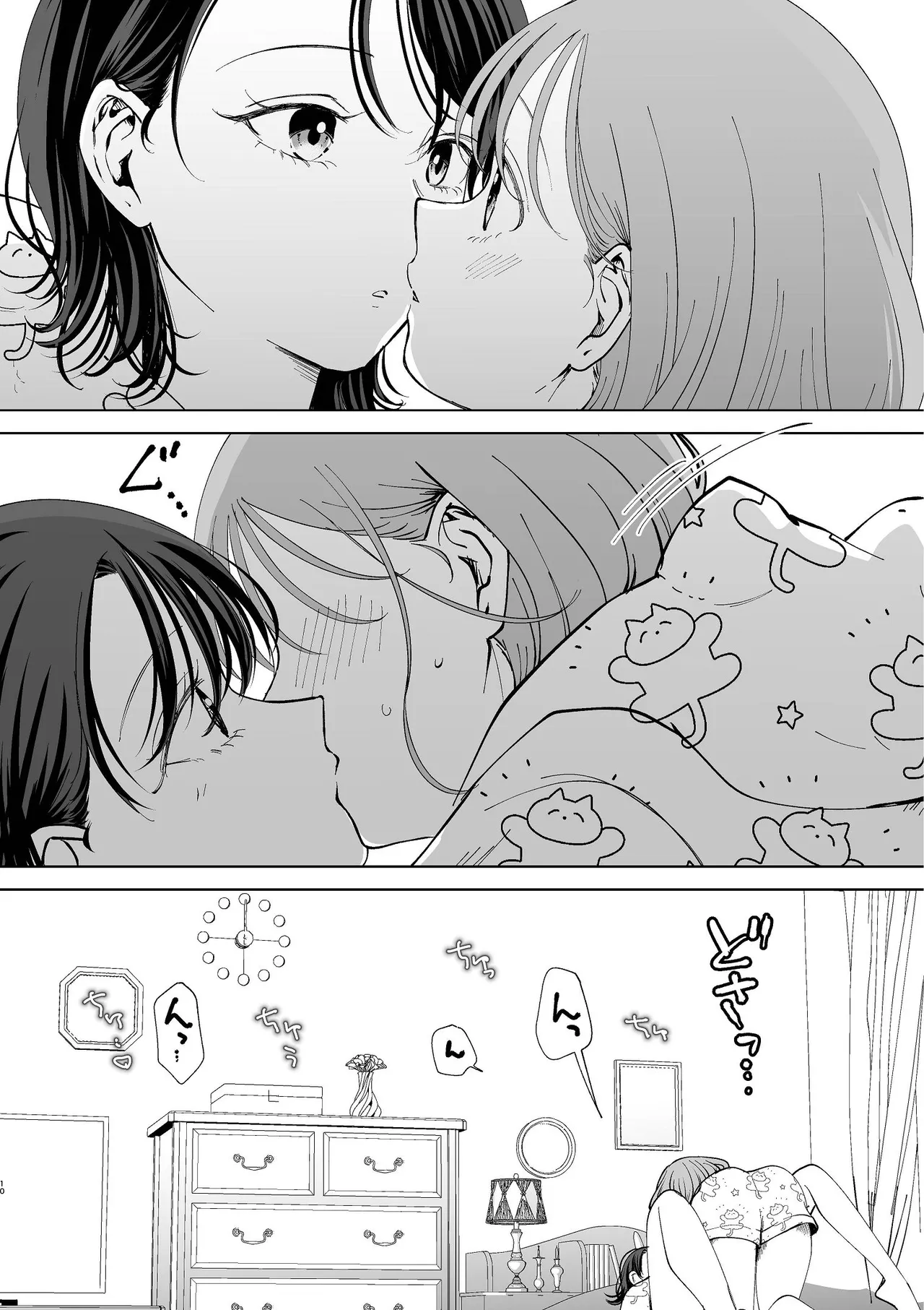 続・せんぱいってほんとばか〜ばかな先輩は今日もあざと女に好き放題される〜 page 9 full