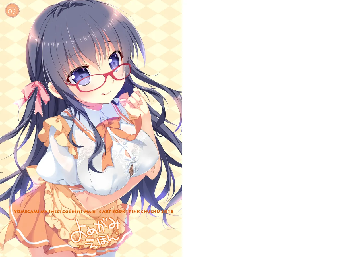 よめがみえほん page 2 full