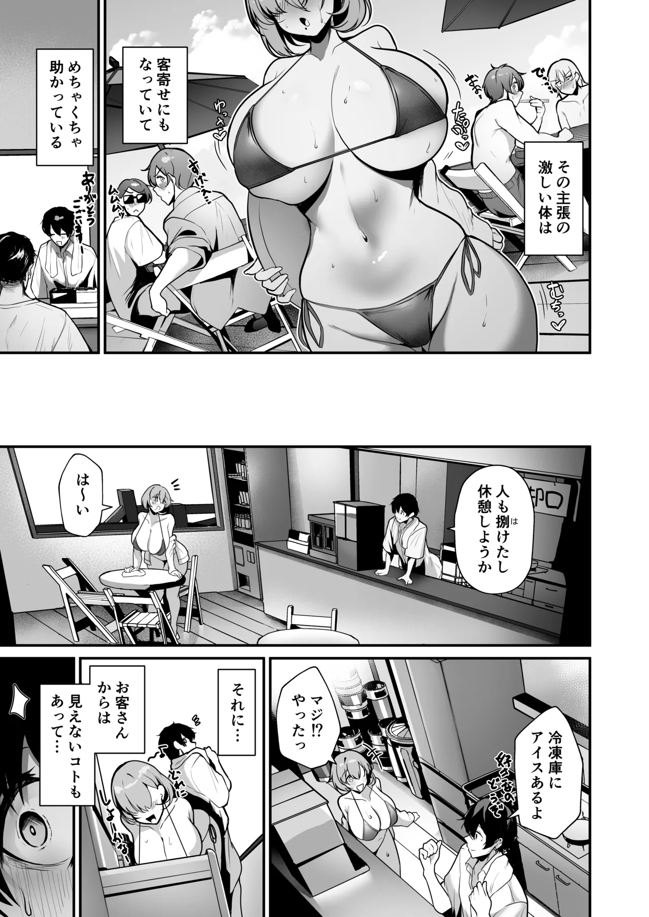 性欲溜まった海の家の巨乳ビキニギャルとエッチしまくった話 page 4 full