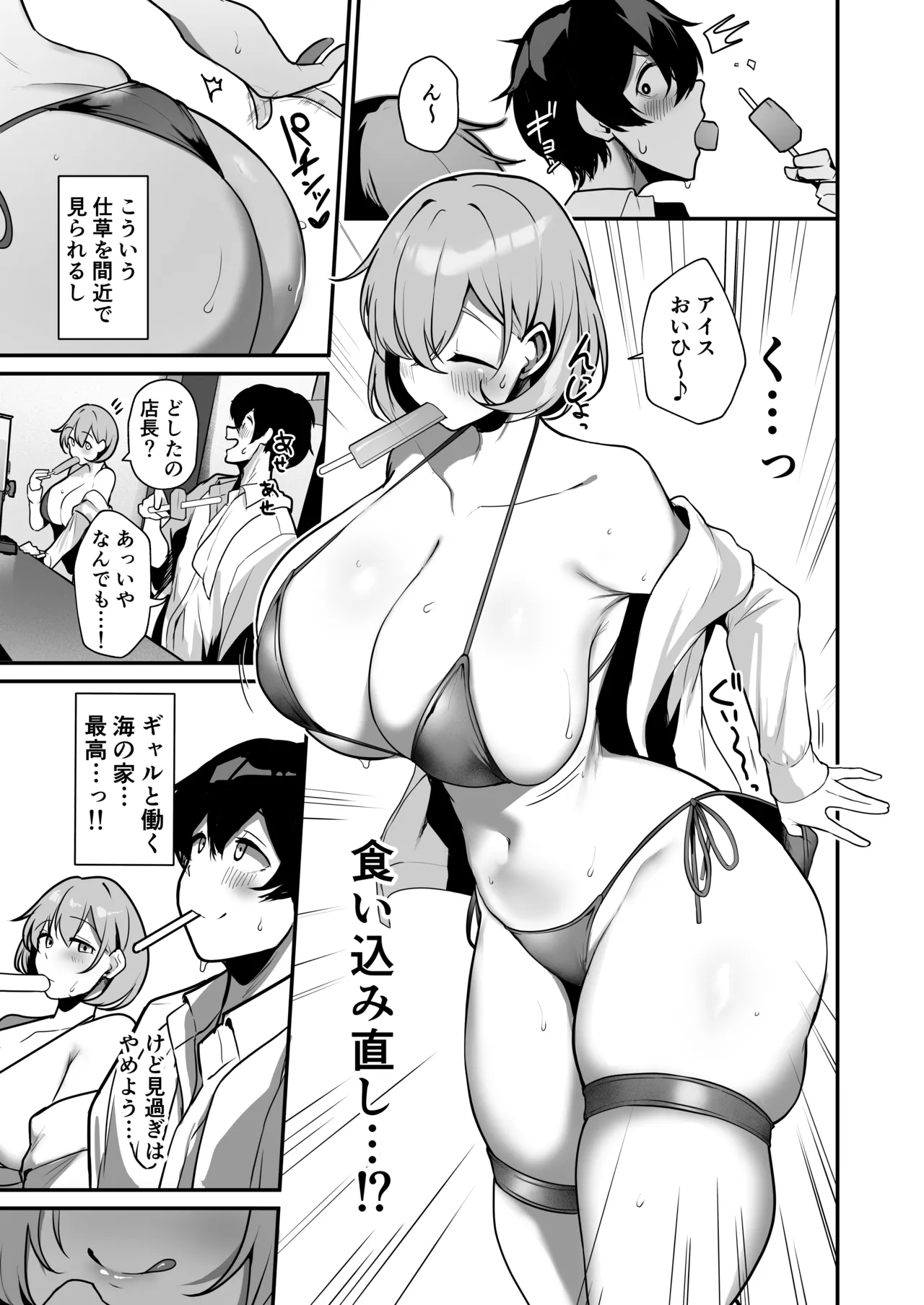 性欲溜まった海の家の巨乳ビキニギャルとエッチしまくった話 page 6 full