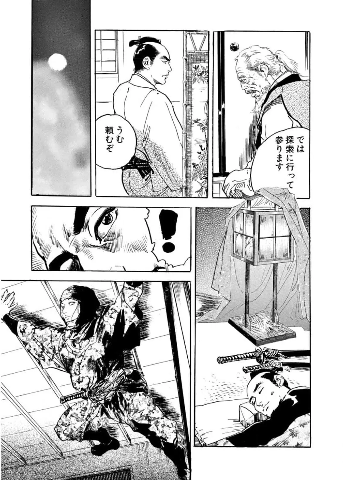 Wakatono wa tsuraiyo! vol.66 page 9 full