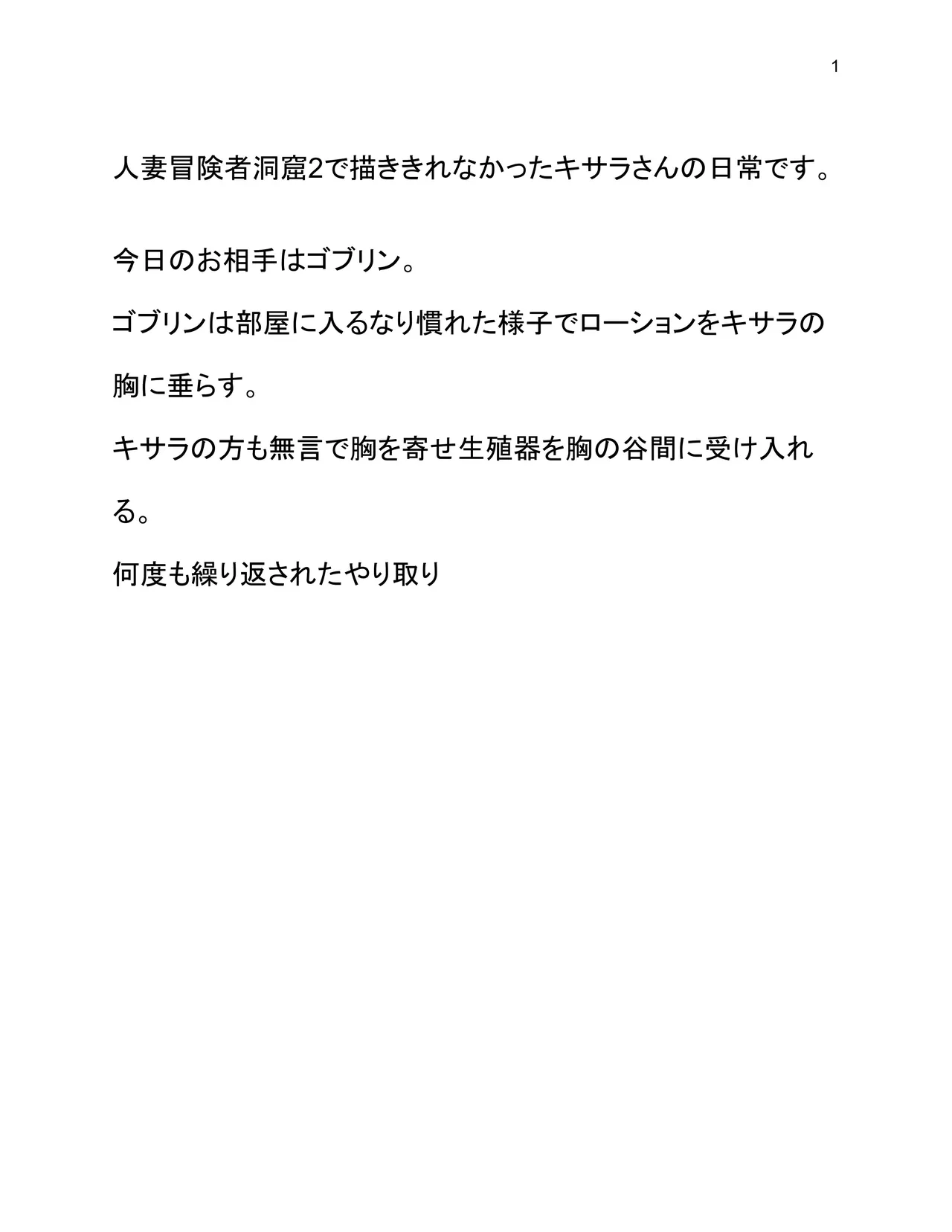 Doukutsu Soap Goblin page 2 full