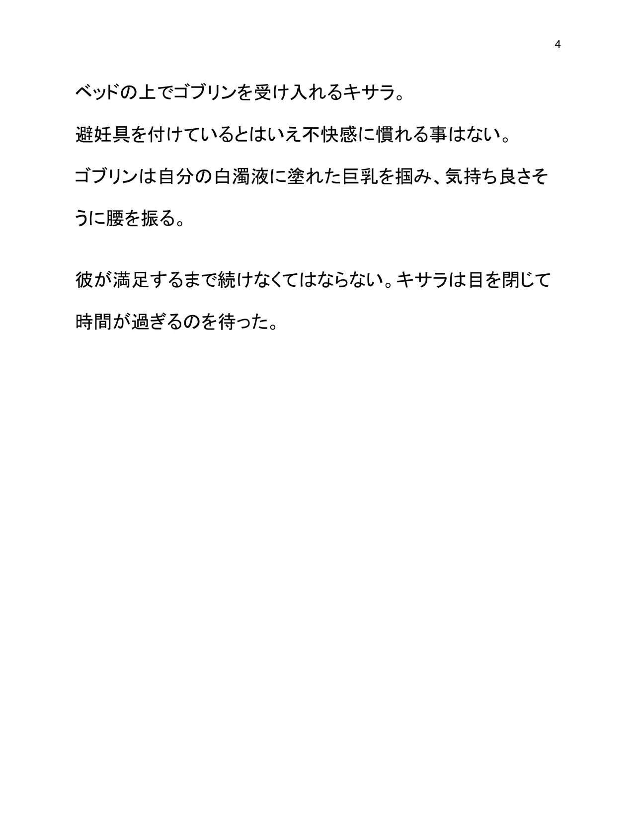 Doukutsu Soap Goblin page 8 full