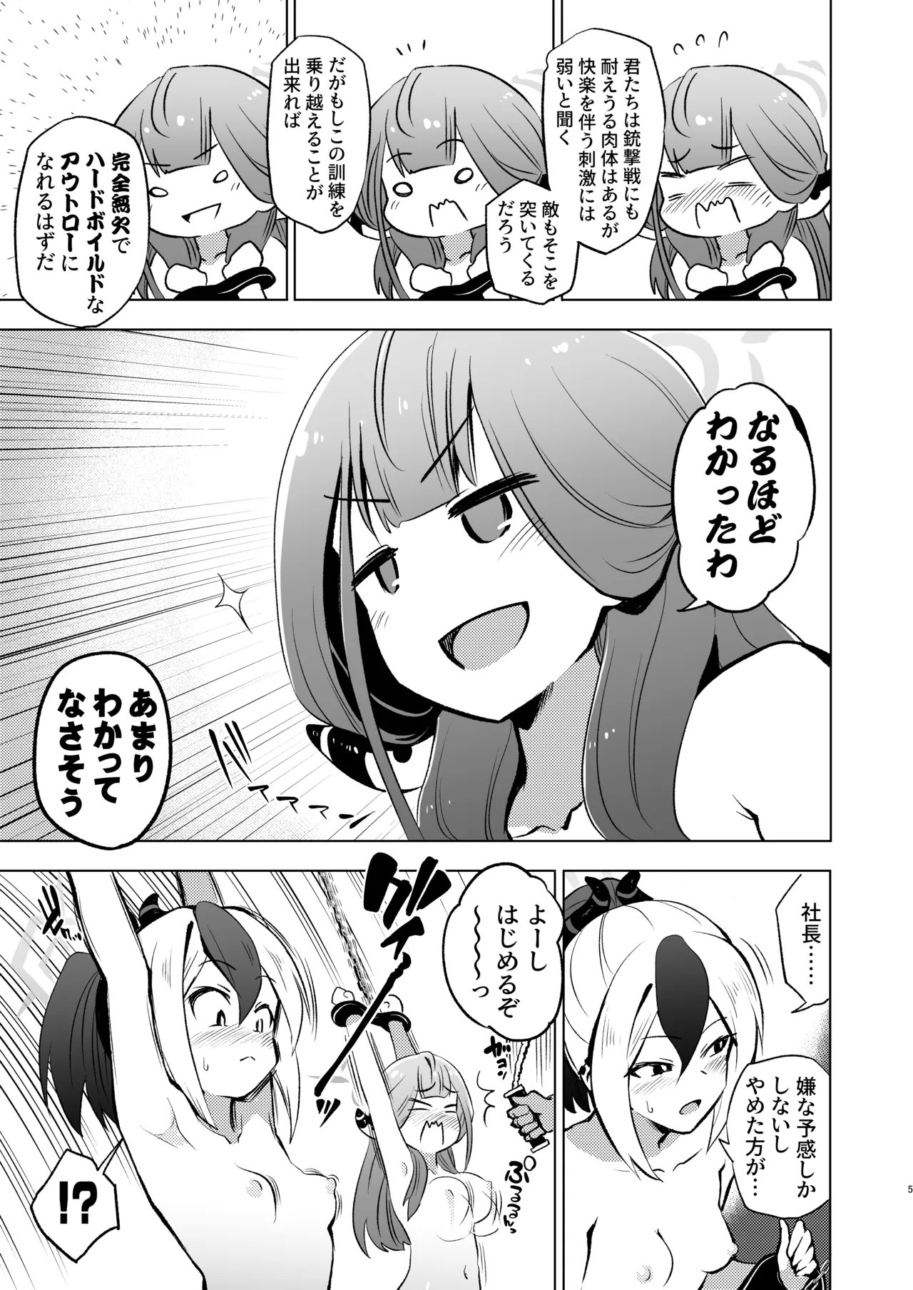 Benriya 68 Kairaku Goumon Kunrenki page 5 full