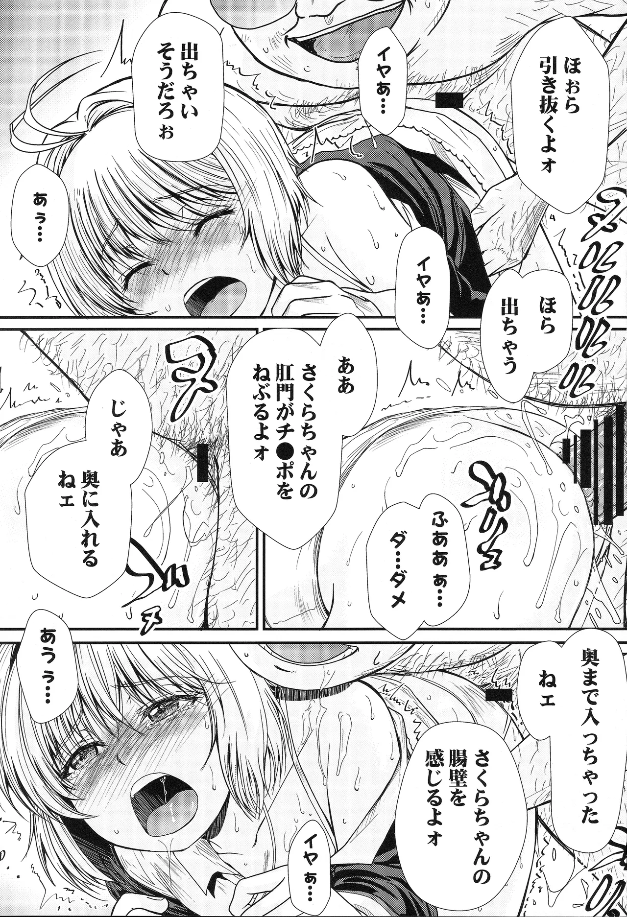 Dekiru yo ne? Gouinn! Kyoin no!  no 4 page 8 full