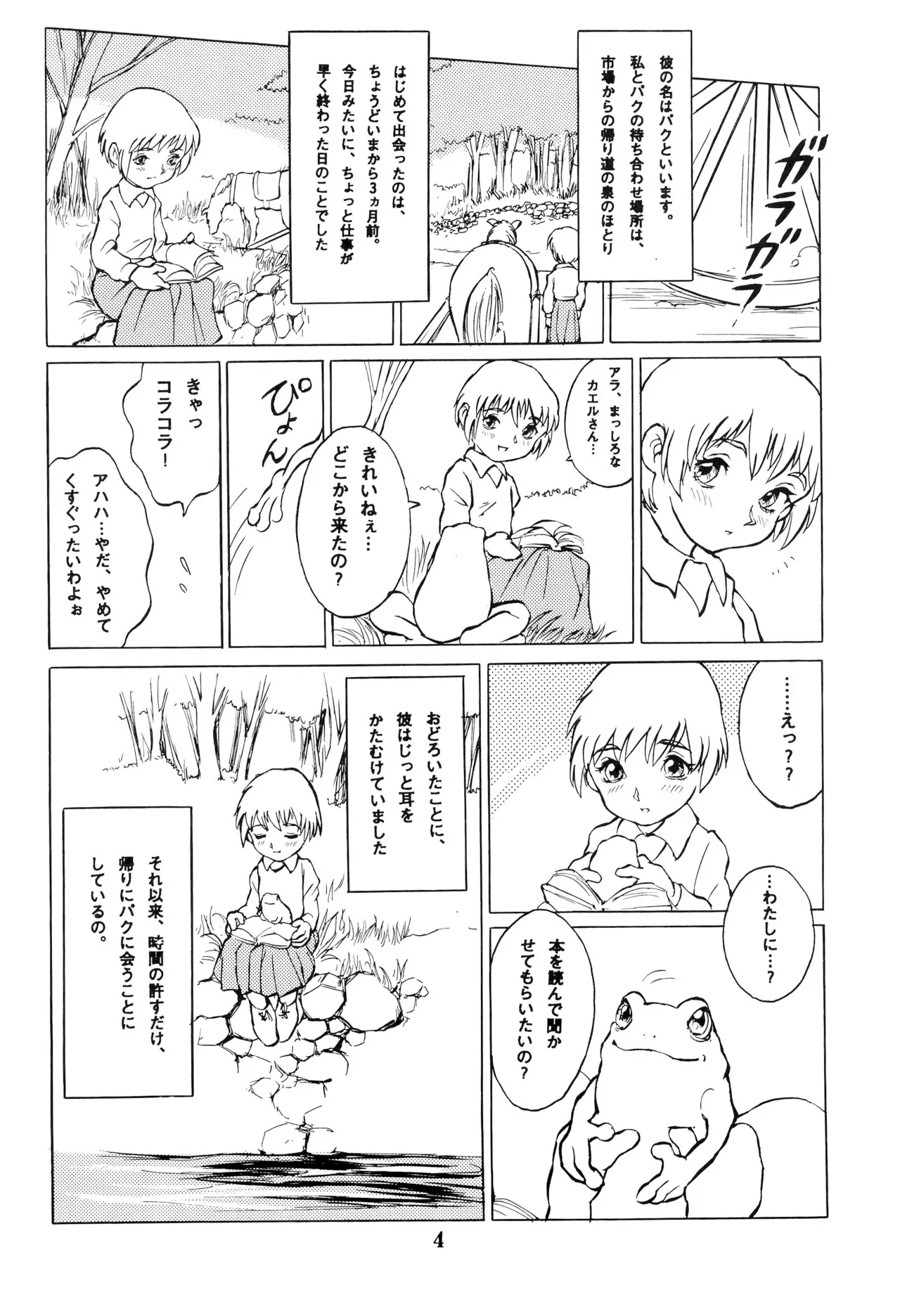 Tousaku Douwa-shuu 8 Kaeru no Ouji page 4 full