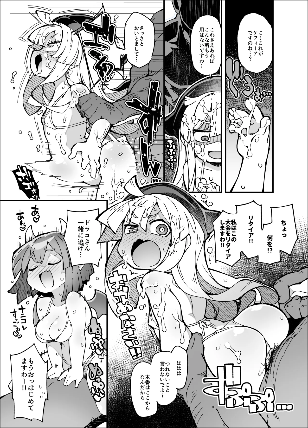 Puyo Puyo Short Manga ~Witch &amp; Draco Edition~ page 5 full