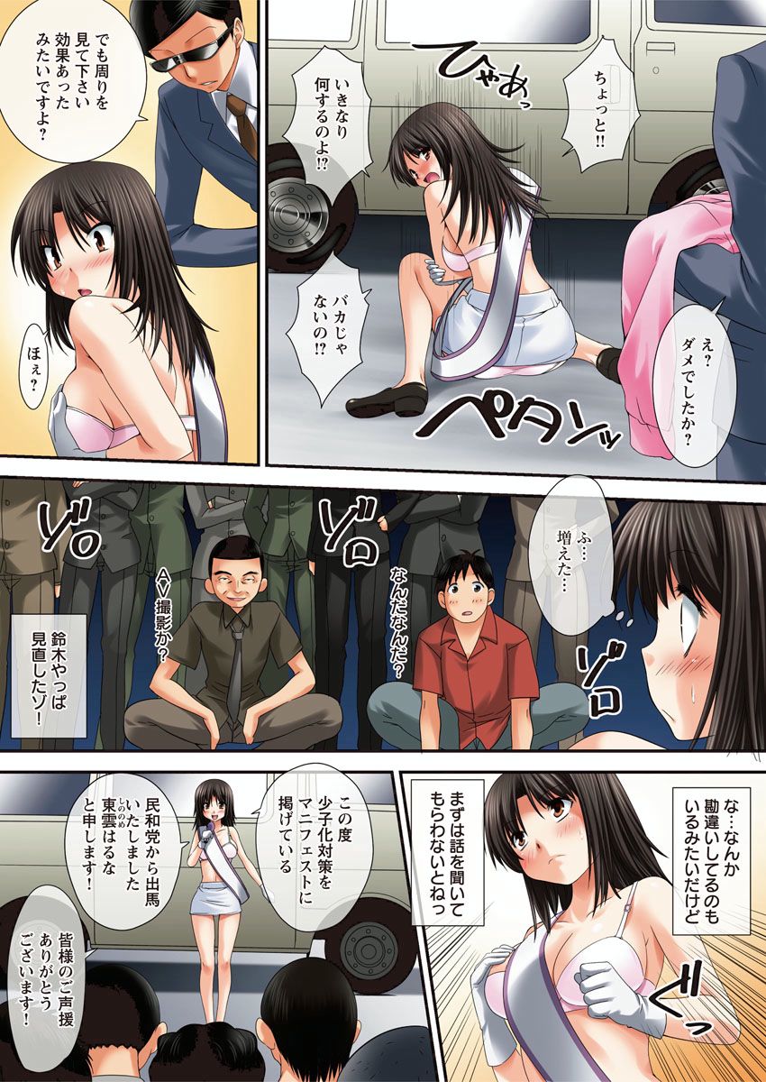 イケない☆選挙活動 page 7 full