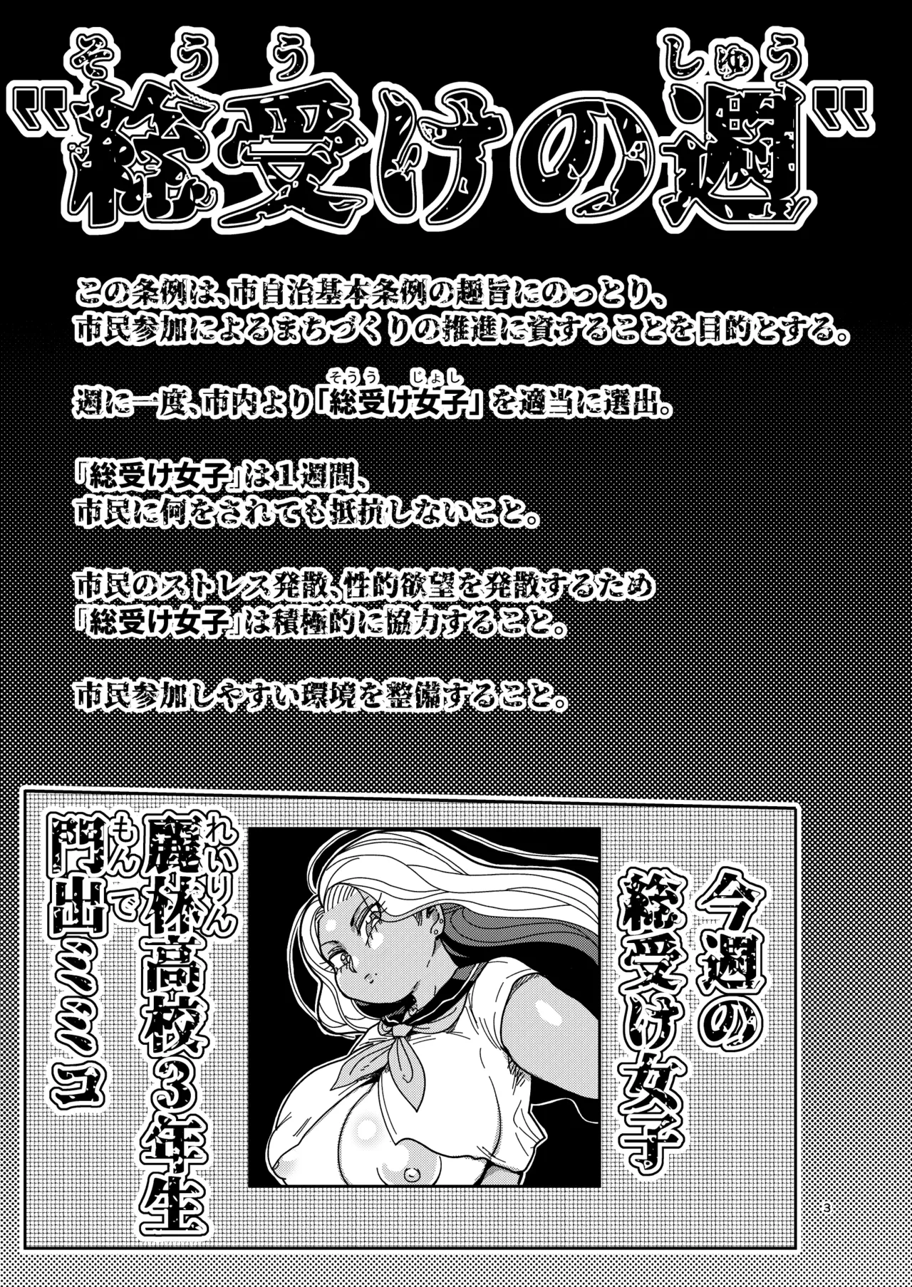 Sono 1-shuukan, Teikou Shite wa Ikenai. <Zenpen> page 2 full