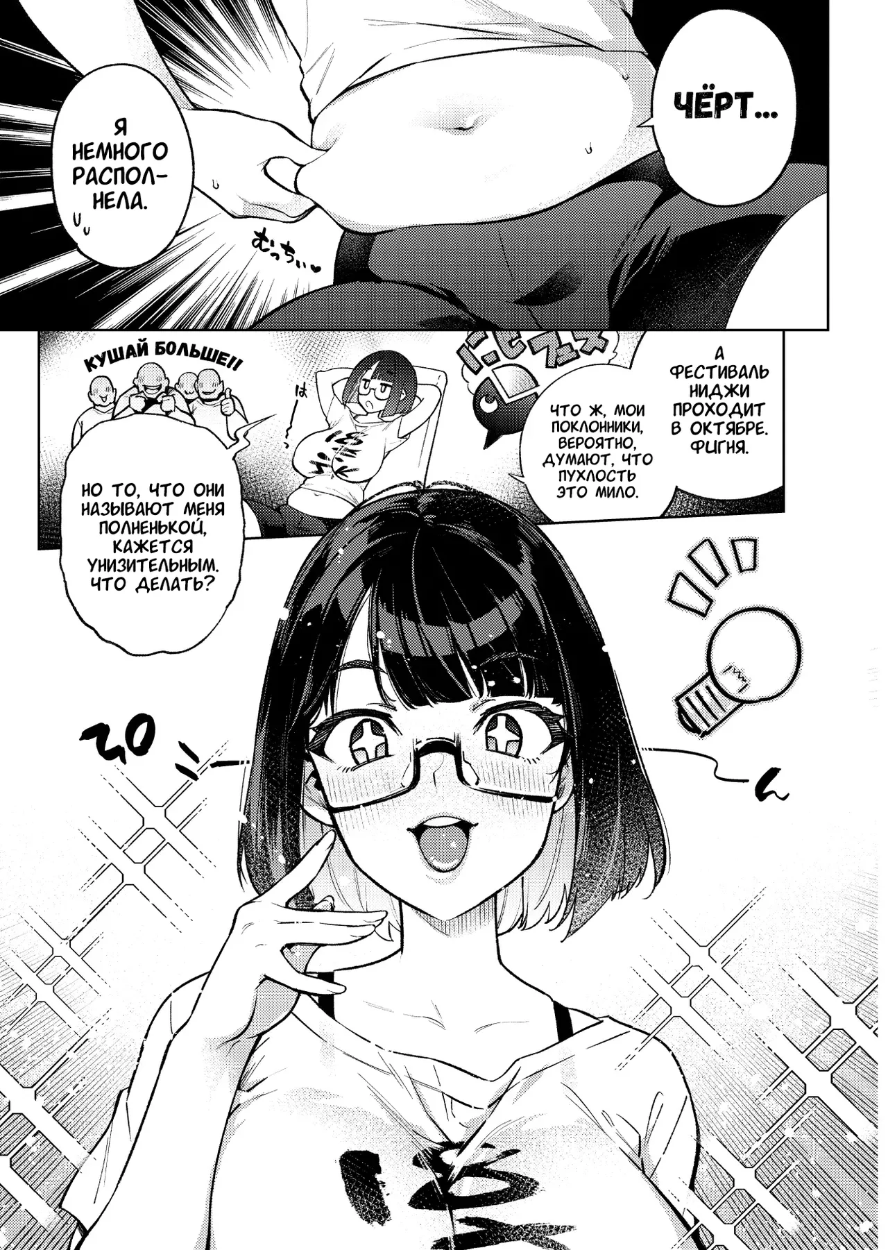 Muchimuchi JK to SEX Diet, Suru? | Здоровяки отаку следуют секс диете Мияко, верно? page 4 full