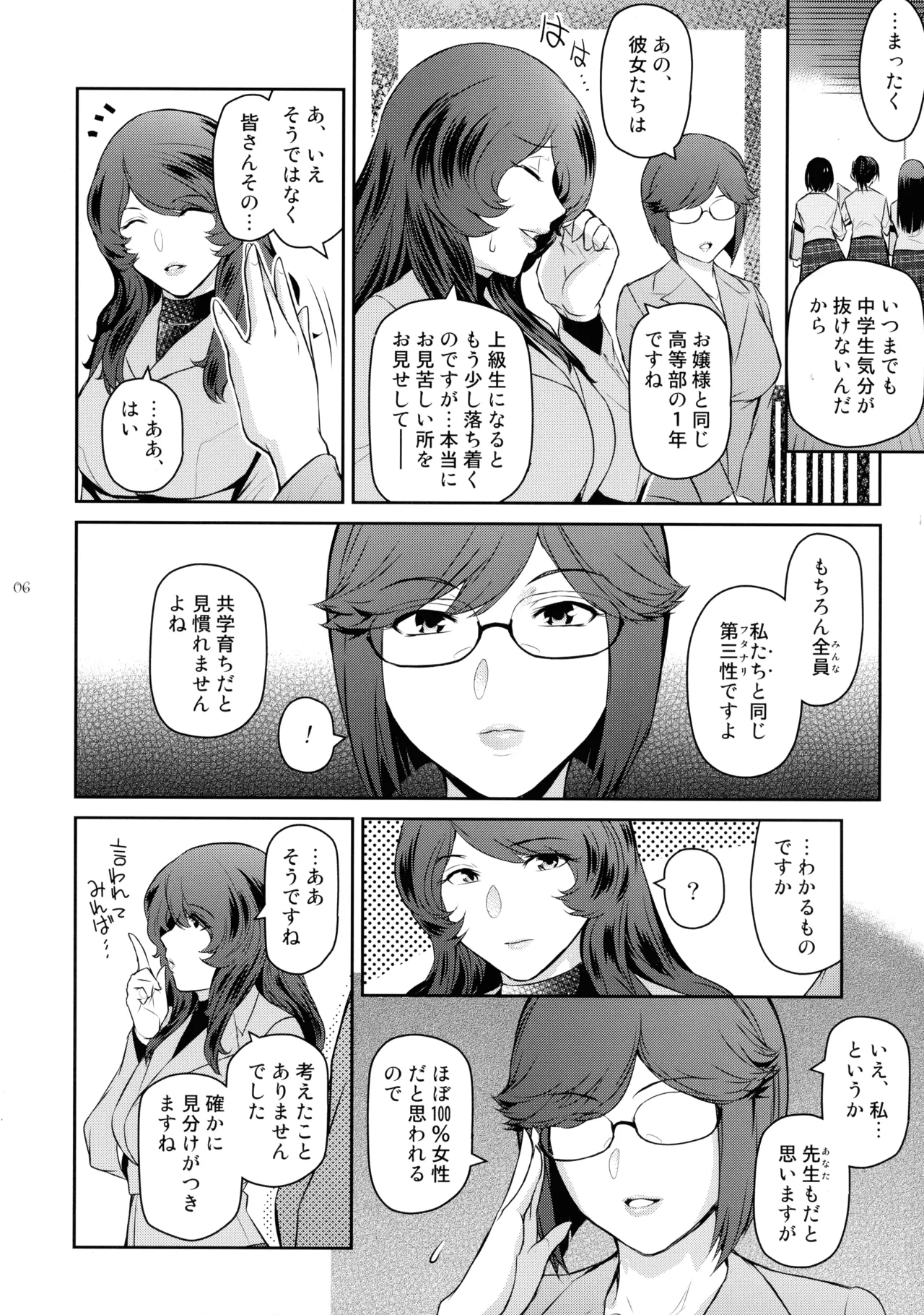 Futajo! 5 page 6 full
