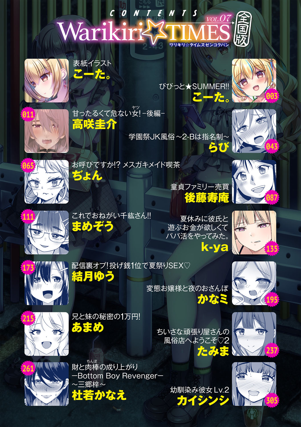 Warikiri TIMES Zenkokuban VOL.7 page 3 full
