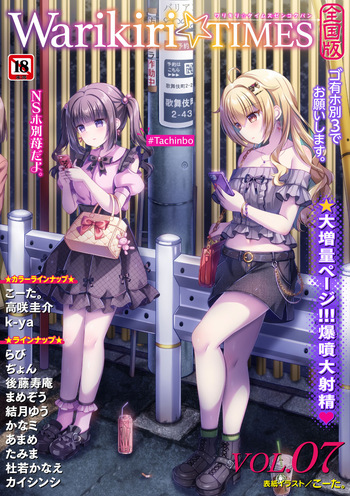 Warikiri TIMES Zenkokuban VOL.7 cover