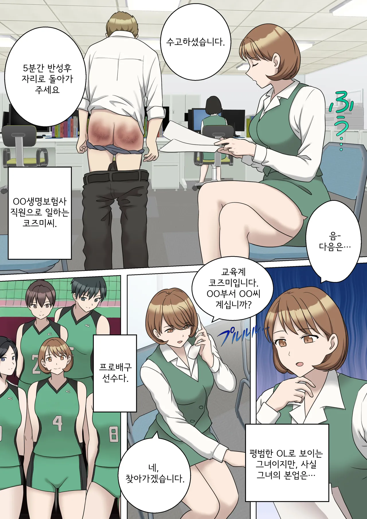 My Spanking Friends page 6 full
