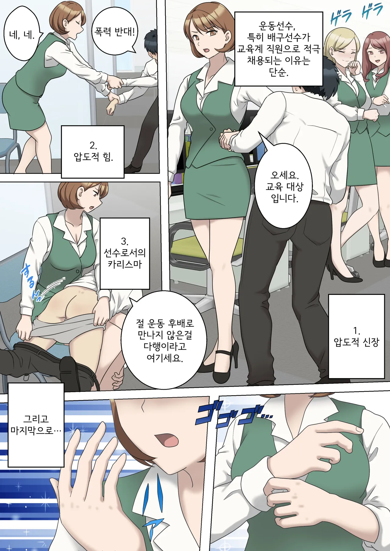 My Spanking Friends page 8 full