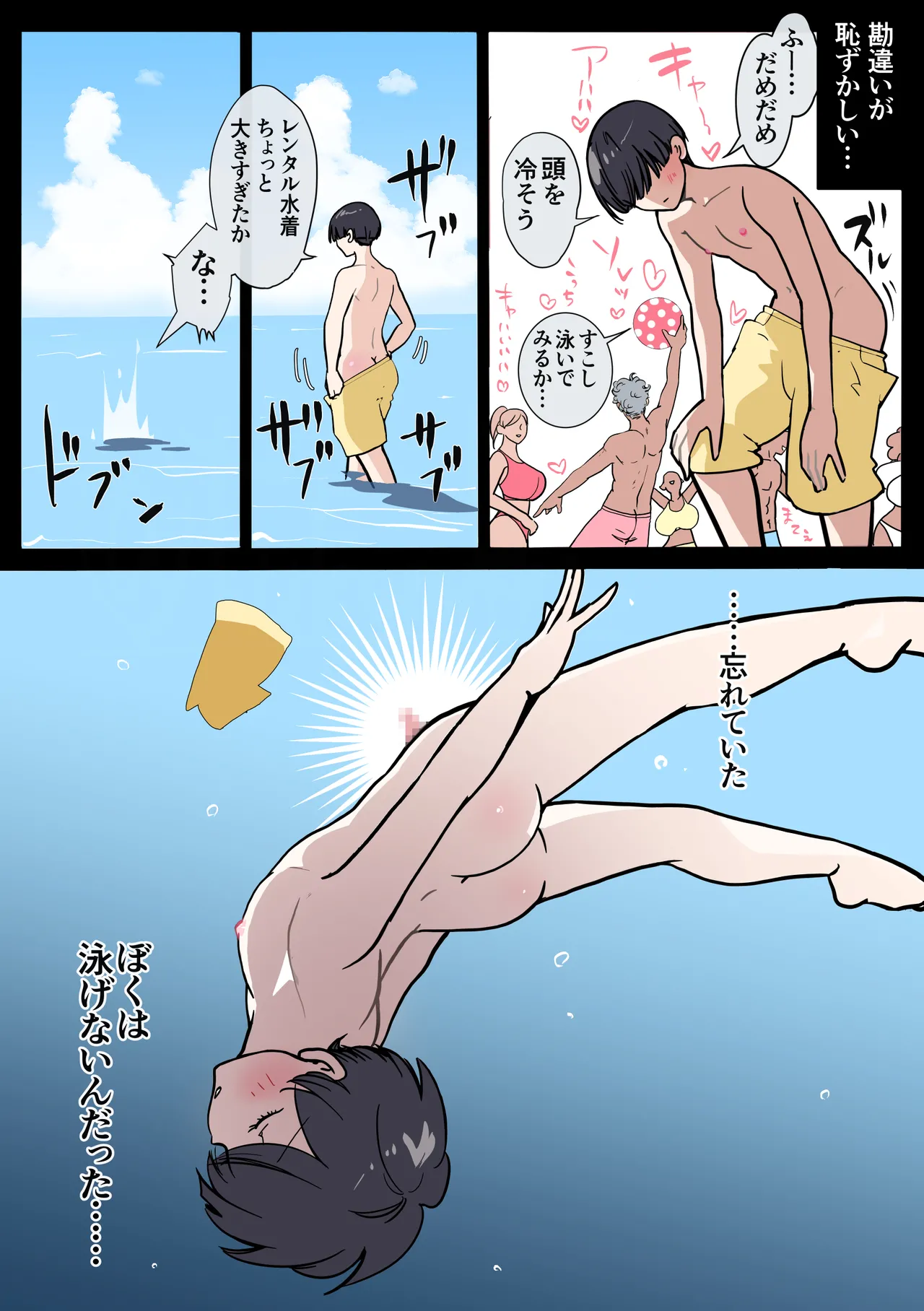 "Gal the Monster" Umi de Oboreta Boku o Tasukete Kureta no wa, Gal no Kawa o Kabutta 2-hiki no Seiyoku Monster deshita. page 4 full