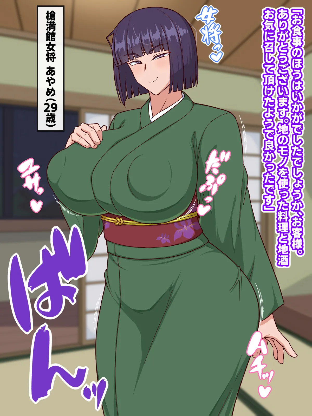 生ハメ温泉旅館にようこそ!～ドスケベ女将のおもてなし～ page 3 full