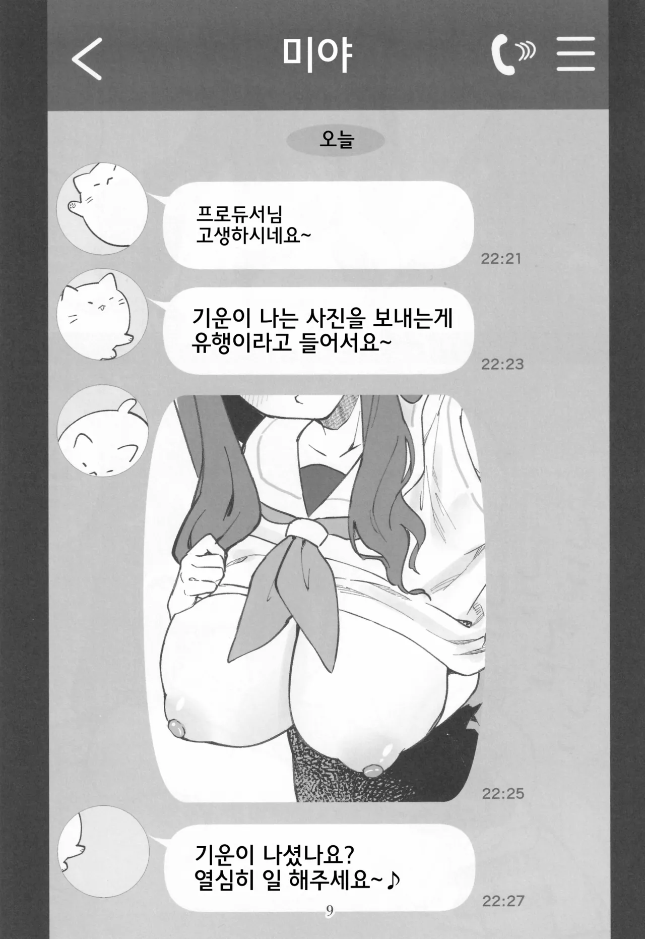 Mirishita no Ecchi na Rakugaki Shuu 7 | 밀리시타의 야한 낙서 모음집 7 page 10 full