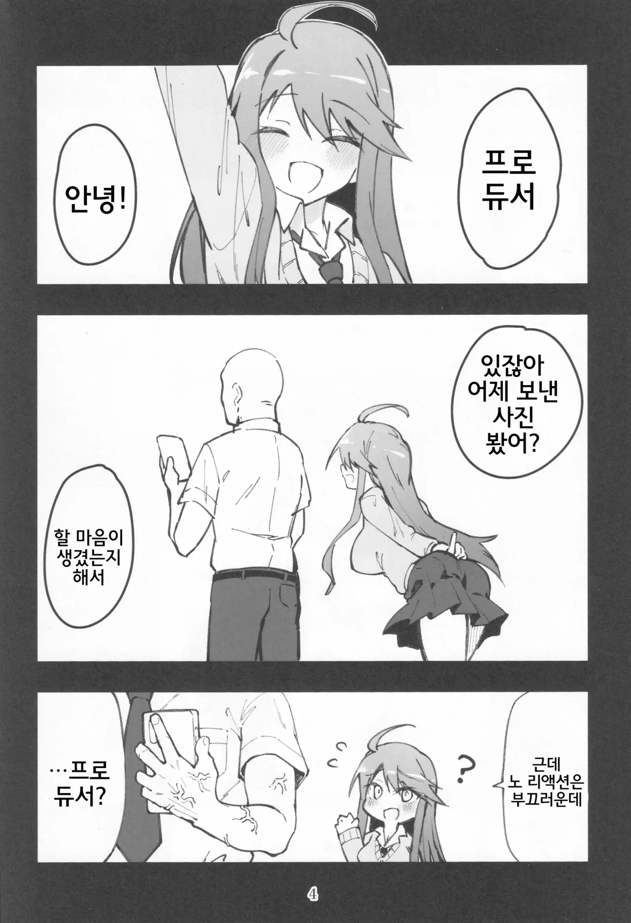 Mirishita no Ecchi na Rakugaki Shuu 7 | 밀리시타의 야한 낙서 모음집 7 page 5 full