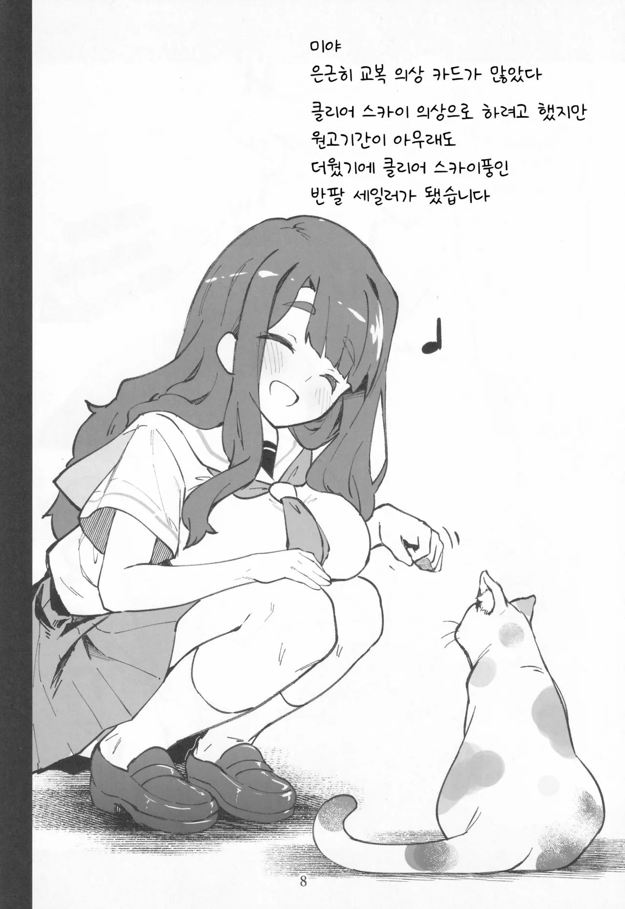 Mirishita no Ecchi na Rakugaki Shuu 7 | 밀리시타의 야한 낙서 모음집 7 page 9 full