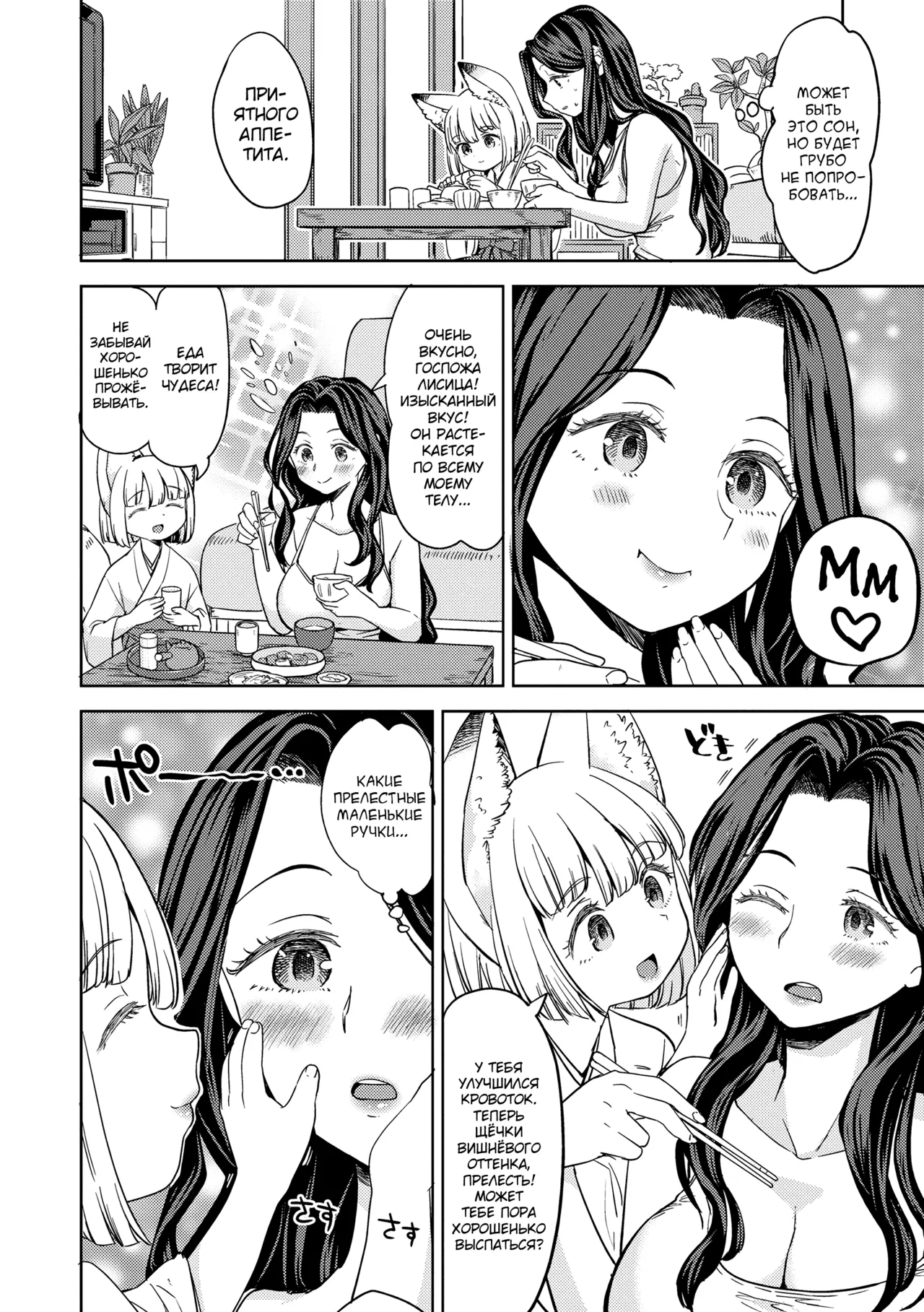 Makikomi page 8 full