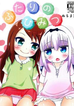 Futari no Himitsu ​