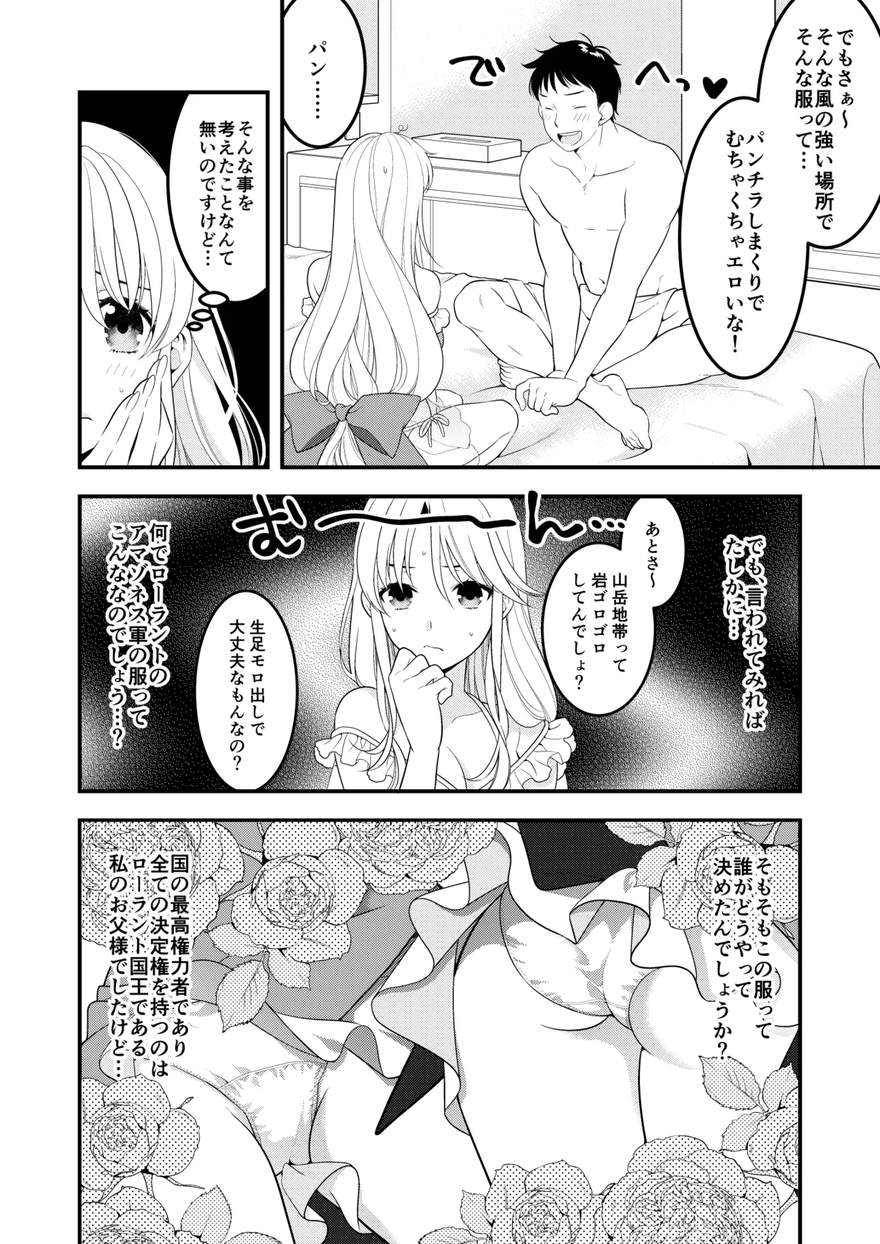 あくまでこすぷれです！ 支援サイト版 page 9 full